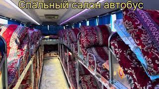 Спальный салон автобус Ташкент Алма-Ата +998938501771