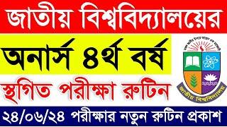 অনার্স ৪র্থ বর্ষ পরীক্ষা স্থগিত! || Honours 4th year Stogito Routine 2024 | Honours 4th Year Routine