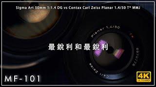 [MF-101] | 最銳利和最銳利 Lens Review 4K評測 | #廣東話 #中文字幕 [Vlog#23]