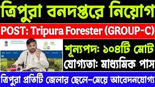 ত্রিপুরা বনদপ্তরে Forester নিয়োগ 2025 | Tripura forester recruitment 2025 | Today tripura job news