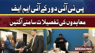 Ex PM Imran Khan Govt and IMF Agreement | All Details You Want to Know