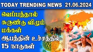 Today Trending News - 21.06.2024 | Samugam Media