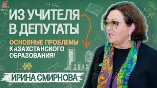 Ирина Смирнова о жизни, детях, проблемах в образовании и депутатской деятельности