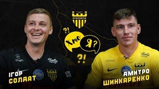 ХТО Я? | СОЛДАТ vs ШИНКАРЕНКО | Дуель правих захисників Буковини