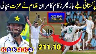 Very Poor Batting By Pakistani Batsman | Kamran Ghulam Added Some Important Runs |Pak Vs Sa 1st Test