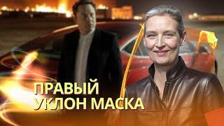 Лидер AfD Вайдель на стриме Маска оправдала Гитлера | Швейцария примет переговоры Трампа и Путина?