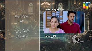 Be Rung - Episode 61 Teaser - 17th September 2024 - [ Sukaina Khan & Agha Talal ] - HUM TV