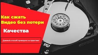 Как сжать видео без потери качества Сравнение программ Freemake video converter vs HandBrake