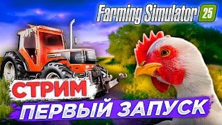 Farming Simulator 25 ФЕРМЕРСТВО С ДРУЗЬЯМИ