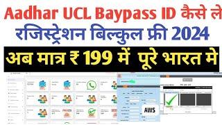 Aadhar UCL Baypass ID Kaise Le CSC Aadhar Update Id Kaise Le Aadhar UCL Centre 2024