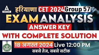 HSSC CET Group 57 Paper Solution & Answer Key 2024 | Haryana CET Exam Analysis | Adda247