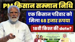 pm kisan 18 kist kab aayegi | pm kisan 18th installment date 2024 | pm kisan new update 2024