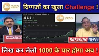 JIO FINANCIAL Share News Today | JIO FINANCIAL Stock Latest News | JIO FINANCIAL Stock Analysis E205