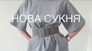 Пошила плаття Відповідаю на коментарі про тренч 