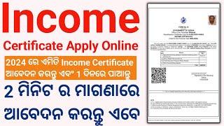 Income Certificate Apply Online 2024 | How to Apply Online Income Certificate in Odia