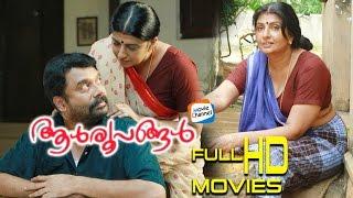 ALROOPANGAL Malayalam Movie | Malayalam Full HD Movie | Maya Viswanath | Nandulal