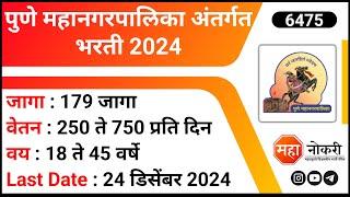 Pune Mahanagarpalika Job Vacancy | PMC Bharti 2024 | Yoga Instructor Vacancy 2024