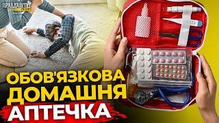 Що ОБОВʼЯЗКОВО має бути в домашній аптечці | ПравдаТУТ Львів