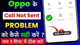 Oppo Mobile Ke Call Not Sent Problem Kaise Thik Kare | Oppo Call Not Sent Problem | Android 12 & 13