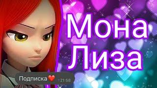 ~Анджела~Уинд~Мона~Лиза(Заказ Чит Опис