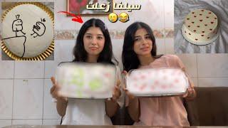 تحدي تزيين الكيك| جبنا العيد 