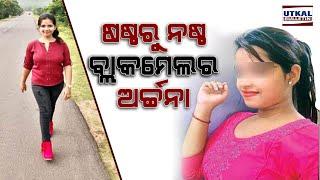 Bhubaneswar Girl Archana Nag Viral Audio, Alleges Being Raped in 6th Standard | News Update