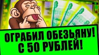 НЕВЕРОЯТНО ВСЕГО С 50 РУБЛЕЙ ВЫИГРАЛ В КАЗИНО ВУЛКАН ТВОЮ ЗАРПЛАТУ!