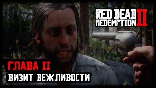 RDR 2 - Прохождение - Глава 2 - Визит вежливости