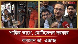 ইফতার বাজার মনিটর করছেন অভিনেতা ডা. এজাজ | Ejajul Islam | Dr. Ezaz | News | Desh TV