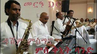 Dashim mesgina – Wedding DC | New Eritrean Music (Official Audio) ዳሽም  ምስግና መርዓ