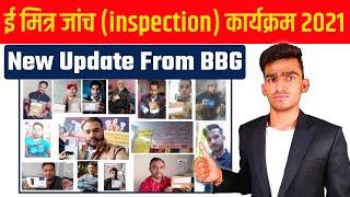 Emitra Inspection New Update || I need Help || New Update from BBG