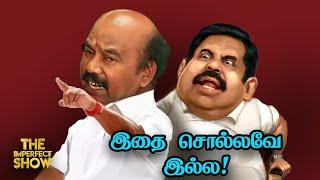 H RAJA-வை பாராட்டும் அதிமுக? | Govt Syllabus: Governor Vs Minister? | Stalin | Modi | Imperfect Show