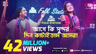 Age Ki Sundor Din Kataitam | আগে কি সুন্দর দিন কাটাইতাম | JK Majlish feat. Shafi Mondol & Laila