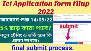 tet application form fill up 2022.how to apply tet application form. টেট পরীক্ষা আবেদন পদ্ধতি 2022।