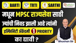 TRTI BARTI SARTHI MPSC State Service | Priority 1 Infinity Academy | #trti #barti #govtscholarship