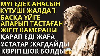 Күтушілер бір күннен соң қаша қалатын Әсерлі аудио әңгіме жинағы / аудио ангиме / ғибратты әңгіме