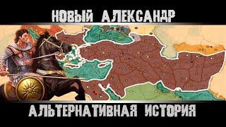 Total War: Rome II. Македонская Империя. Новый Александр. Прохождение. Македония.