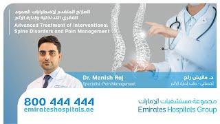 Advanced Treatment of Interventional Spine Disorders and Pain Management | Dr. Manish Raj