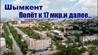 Шымкент. Полёт к 17 мкр. и далее.