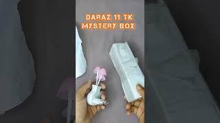 Daraz 11 Tk Mystery Box Unboxing | 2022 | #shorts #mysterybox #unboxing #daraz11.11