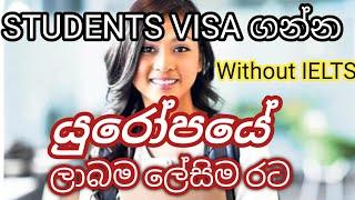 how to get latvia student visa . හම්බ කරන්න pr ගන්න ඉගන ගන්න. පවුල් පිටින් යුරොප් එන්න මෙන්න රට.