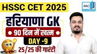 COMPLETE HARYANA GK || Complete हरियाणा GK एक ही वीडियो || HARYANA GK BY DEEPAK LATHER | DSL CLASSES