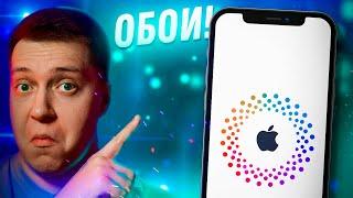 Где новые обои для Айфона от Apple?! + Крутые обои для твоего iPhone!