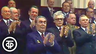 XXV съезд КПСС. 5 марта 1976 года. Заключительное заседание (1976)