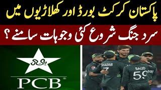 pcb War begins between Pakistan Cricket Board and players #cricket #t20 #wc #viral