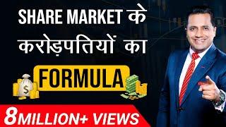 Secret Formula Of  Share Market Billonaires | Case Study | Dr Vivek Bindra