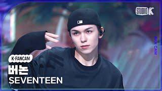 [K-Fancam] 세븐틴 버논 직캠 'LOVE, MONEY, FAME'(SEVENTEEN VERNON Fancam) @뮤직뱅크(Music Bank) 241018