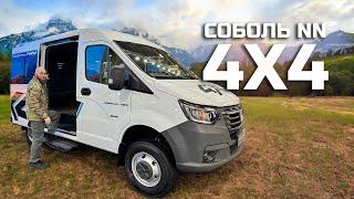 НОВЫЙ СОБОЛЬ NN 4x4. ПОЛНОПРИВОДНЫЙ РАМНЫЙ МИНИВЕН СДЕЛАНЫЙ В РОССИИ. ТЕХНИЧЕСКИЕ ОСОБЕННОСТИ