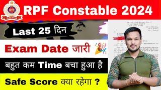 RPF Constable Exam Date जारी exam City Shift 2024 RPF Admit Card 2024 RPF competition Level kya hai