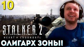 «Я СТАЛ ОЛИГАРХОМ ЗОНЫ!» ️ Папич Проходит Сталкер 2 (часть 10)